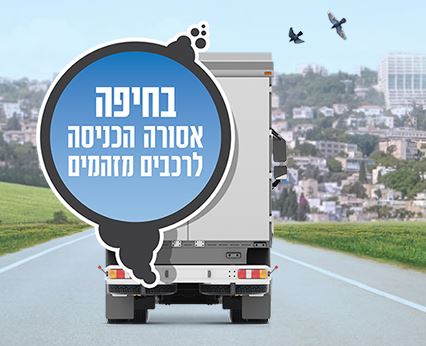 logo pro pásmo s nízkými emisemi v Haifě, Izrael